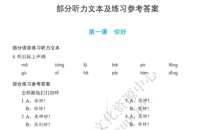 developing chinese intermediate listening course pdf