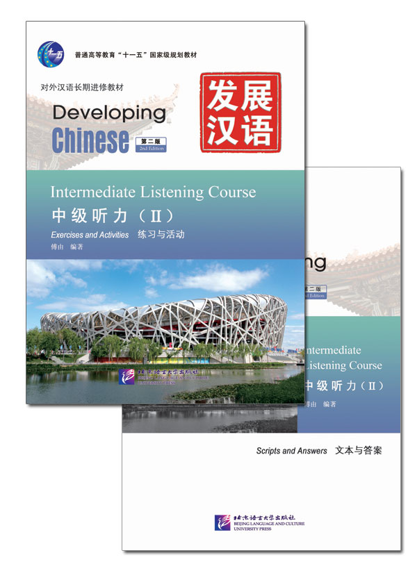 developing chinese intermediate listening course pdf