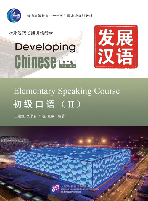 Hanyu Jiaocheng Book 1 Part 2 Download